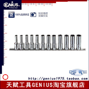 GENIUS天赋工具1/2" 12.5mm 12件套手动英制6角加长套筒组GD-412S