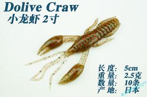 【北京瑞诚】OSP O.S.P Dolive Craw 2寸 小龙虾 自进虾 多色