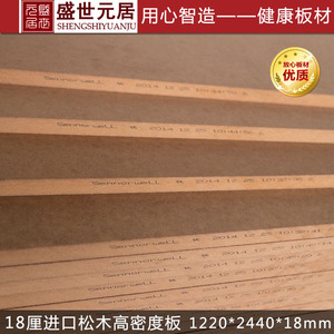 18mm高密度板 进口松木高纤维板 音箱板材 雕花雕刻画 高密度板材