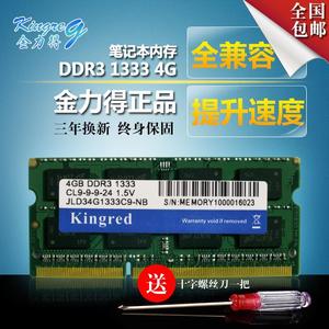 华硕A42K42K43K53X42X43X54X84笔记本内存条4G DDR3 1333 4GB