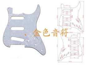 芬达护板 ST电吉他面板 单单单拾音器面板 白珍珠护板 附规格图