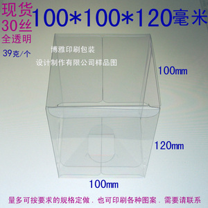 【厂家直销】现货透明礼品茶叶盒内衣盒pvc包装盒子100*100*120MM