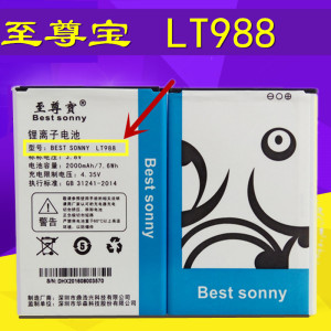 至尊宝LT988手机电池 BEST SONNY电池 BS-100电池lt988 现货