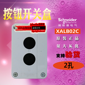 原装正品施耐德开关按钮盒两孔 XALB02C XAL-B02C 22MM安装孔二位