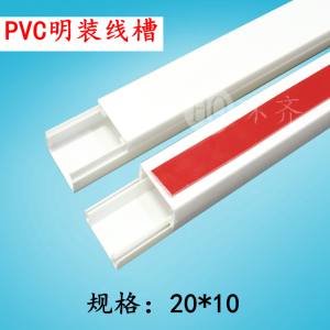 PVC线槽20*10带胶明装方形阻燃布线槽白色走线槽电缆电线保护套管