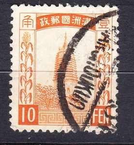 1934年中国东北满洲国普2 第二版普通邮票10分旧票一枚。伪满邮票