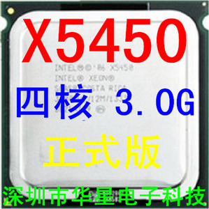 771针 xeon至强 x5450 四核CPU 3.0/12m/1333另售E5450 l5420