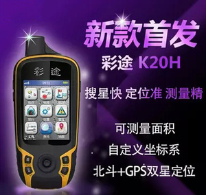 彩途彩图 K20H 户外手持机GPS 经纬度坐标定位仪海拔仪北斗导航仪