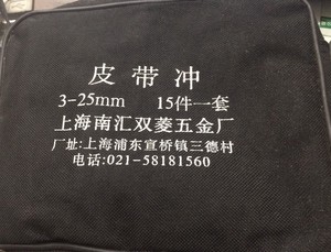 上海双菱 优质皮带冲套装 打孔冲 开孔手动圆冲 3-25MM 15件