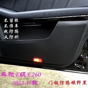 适用于新款10至20年奔驰E级E260内饰改装门板防踢贴膜300中控贴纸