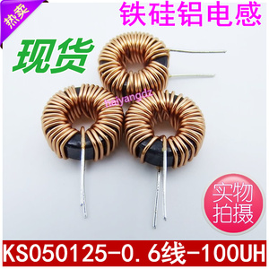 50125 13MM铁硅铝-100UH 0.6线 3A 铁硅铝磁环电感 环形电感