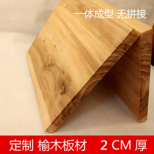 榆木板子 实木榆木条隔板 一体成型 家具木板搁板置物架材料2CM厚