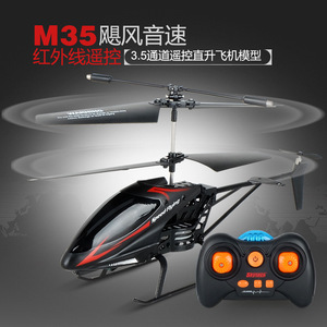 天科M35 遥控飞机耐摔王3.5通直升机儿童电动玩具航空模型无人机