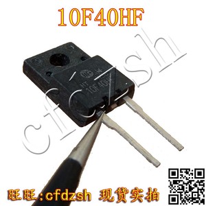 10F40HF 进口拆机 快恢复二极管 10A 400V TO-220【2脚】