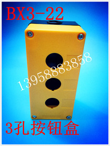 三孔按钮盒BX3防水盒 按钮开关控制按钮盒 3孔按钮盒安装孔22黄色