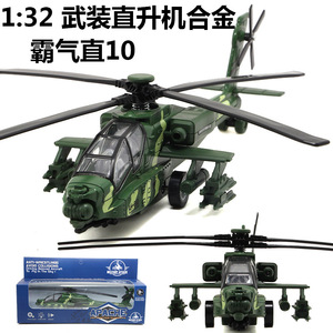 仿真合金武装直升机阿帕奇直升机儿童玩具直10飞机灯光音乐回力