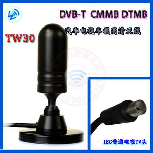 TW30 30DBI高增益粗铜线车载CMMB DVB-T高清汽车电视天线增强信号