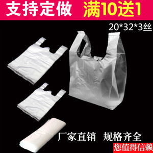 小号20*32薄款塑料袋背心白袋子透明熟料食品包装打包袋批发50只