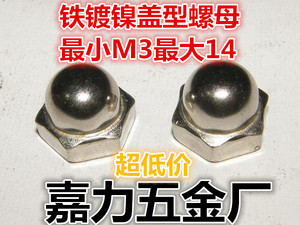 镀镍不锈钢组合一体盖形型螺母螺帽M3,M4,M5,M6,M8,M10,M12,M14,