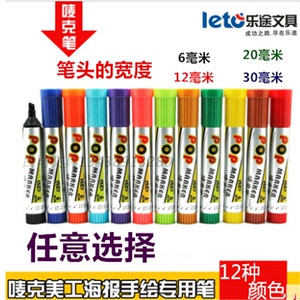 宽头油性马克笔麦克笔手绘pop海报笔套装广告笔12色 特粗 彩色笔