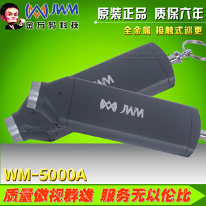 金万码WM-5000A巡更棒 接触式巡更机 通讯座WM-5000T配套巡更机