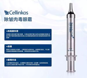 买就送！！韩国医院皮肤科Cellinkos脐带血肉毒紧致除皱抗皱眼霜