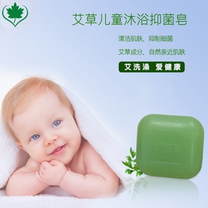艾草香皂婴儿儿童宝宝专用洗手洗脸洗澡沐浴止痒去痱精油肥皂包邮
