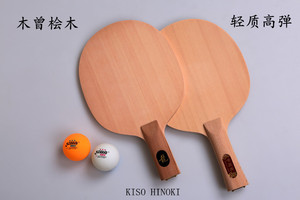 日本桧木（木曾桧） 中国龙 单桧底板 单桧球拍 乒乓球拍 超达克