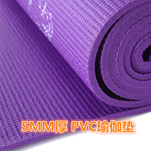 PVC 5mm健身瑜伽垫 防滑瑜珈垫 健身垫野营垫健身毯健身训练垫