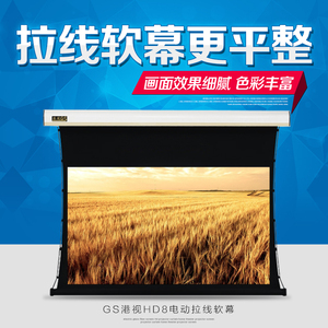 港视HD8 120寸 16:9 电动拉线软幕布 …