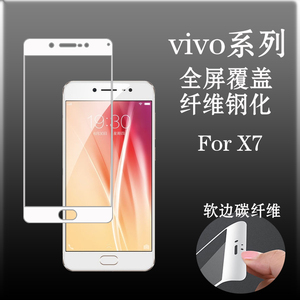 步步高vivo X7全屏钢化膜软边玻璃膜保护手机膜高透膜屏保全包膜