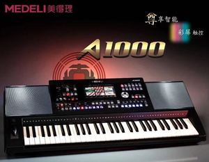美得理Medeli A1000A2000专业电子琴成人初学入门61键智能电子琴
