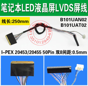 笔记本LED 液晶屏LVDS屏线 I-PEX 20455- 050E 双8 B101UAN02.1