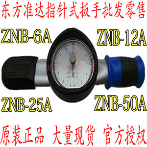 准达ZNB-6A ZNB-12A.ZNB-25A ZNB-50A ZNB-100A指针表盘扭矩扳手
