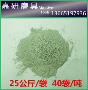 一级绿碳化硅微粉 研磨抛光砂磨料 研磨砂 金刚粉 25公斤粒度齐全