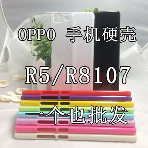 OPPO R5 手机套 R8107 彩壳 手机壳 保护套 保护壳 diy外壳打印