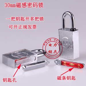 30mm磁感密码锁 电力表箱锁 通开锁 国家电网挂锁 磁力防水防盗锁