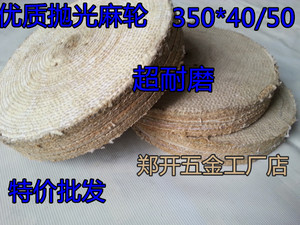 优质 麻轮 麻布轮 拉砂轮 抛光麻轮 打磨抛光轮 350型麻轮 硬布轮