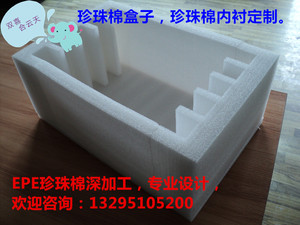苏州工厂EPE珍珠棉泡沫盒子48cm*38.5cm*20cm泡沫箱子定制有格挡