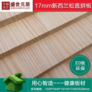 盛世元居E0级18mm厚实木板材厂家直销进口新西兰松木指接板直拼板