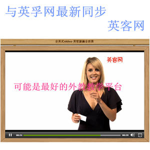 最新EF英孚教育 英语口语 网络课程视频1-16级通用与商务英语全套