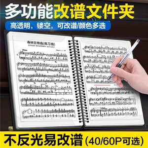 速发爱琴乐钢琴乐谱修改夹曲谱琴谱乐谱夹修改文件夹40页60页A4曲