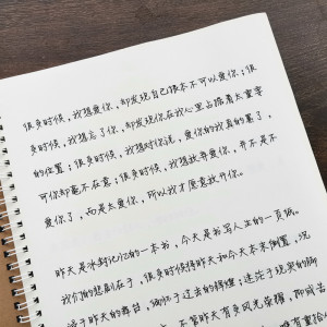 徐静蕾成人手写体静蕾练字帖行书女生小清新钢笔字体速成字帖临摹