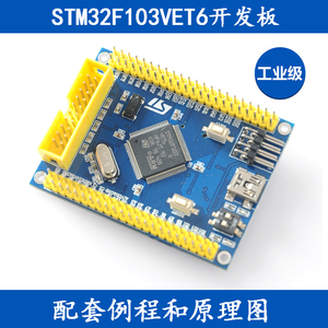 STM32F103VCT6/VET6核心板最小系统板STM32 ARM开发S板Cortex-m3