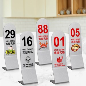 不锈钢桌牌立牌台卡餐厅饭店立式卓号牌餐牌餐桌双面展示数字号码