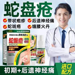 治蛇盘疮后遗症疼外用带状药蛇胆疮蛇缠腰克星