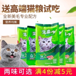 艾嘉增肥发腮猫粮美毛防掉毛成猫专用主粮深海鱼牛肉味500g*5袋装