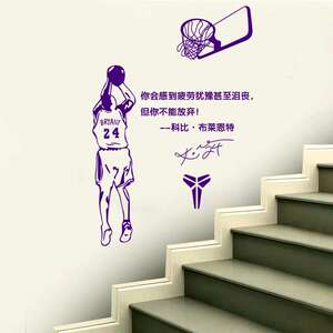 篮球明星励志海报墙贴纸NBA科比投篮镂空贴画教室V卧室墙面防水贴