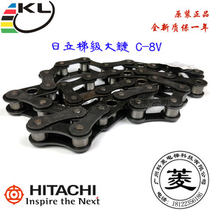 日立扶梯梯级大链C-8V 12V 13T 13V 扶梯驱动链条传动链原装正品