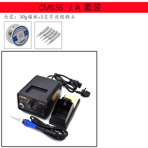 cm701温台调焊电烙铁套装电烙铁家用电器手机维修焊接工具